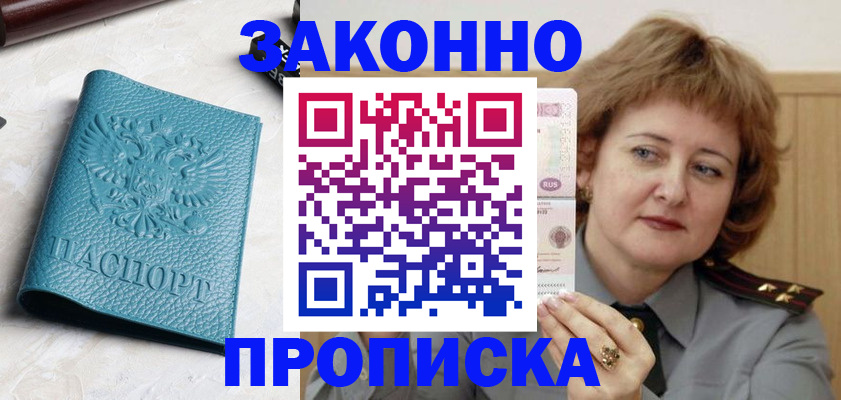 временная регистрация для школы в Краснозаводске