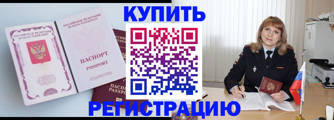 временная регистрация для всех в Краснозаводске