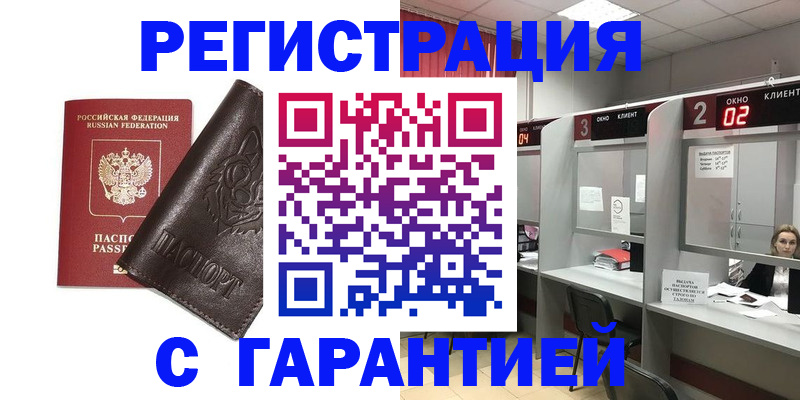 временная регистрация купить в Краснозаводске