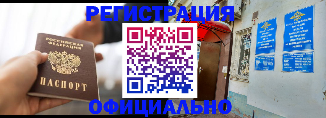 прописка от собственника в Краснозаводске